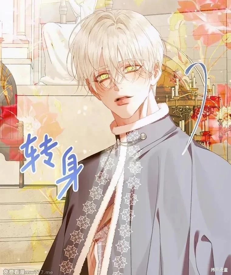 《成为了反派的契约家人》第123话 第47页