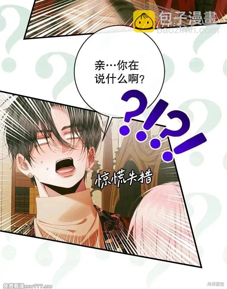 《成为了反派的契约家人》第123话 第6页