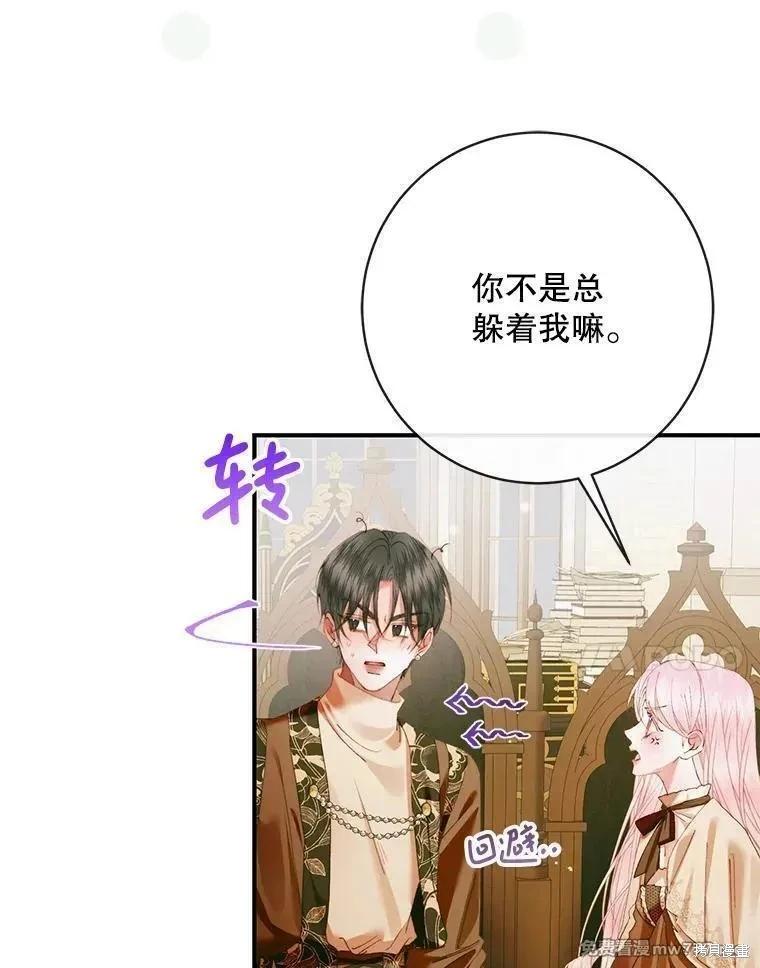 《成为了反派的契约家人》第123话 第7页