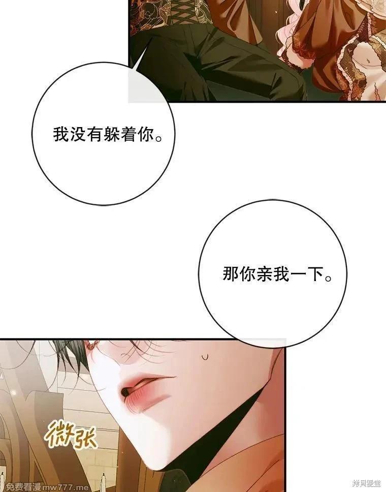《成为了反派的契约家人》第123话 第8页