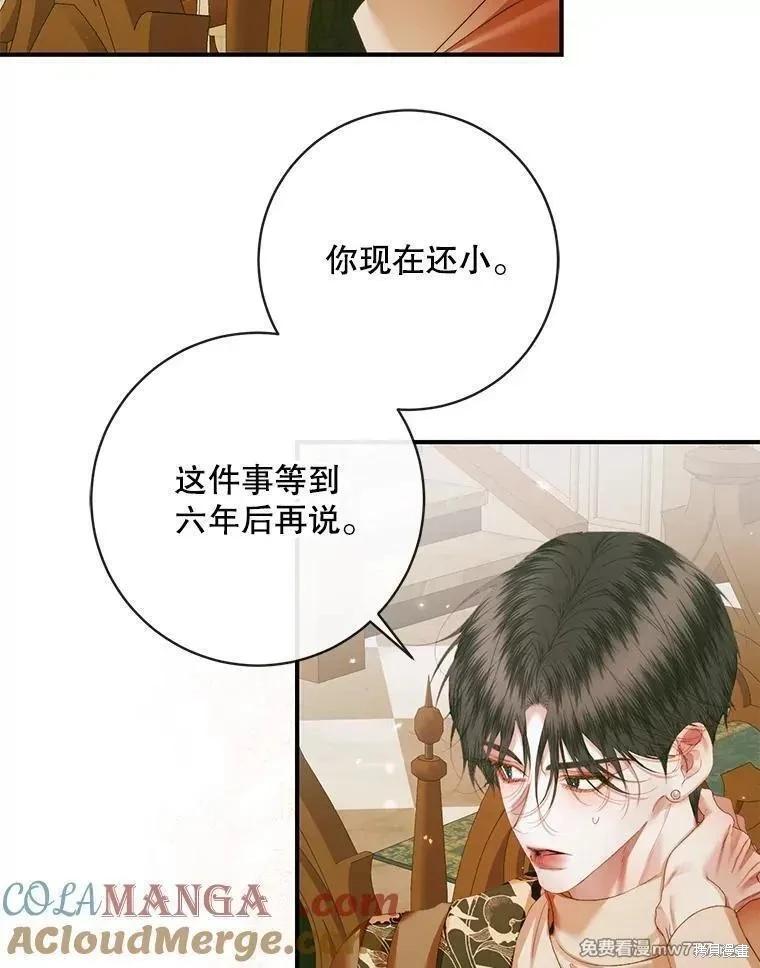 《成为了反派的契约家人》第123话 第9页