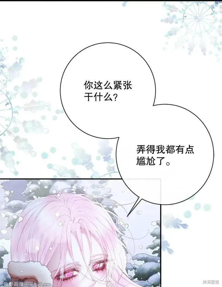 《成为了反派的契约家人》第124话 第11页