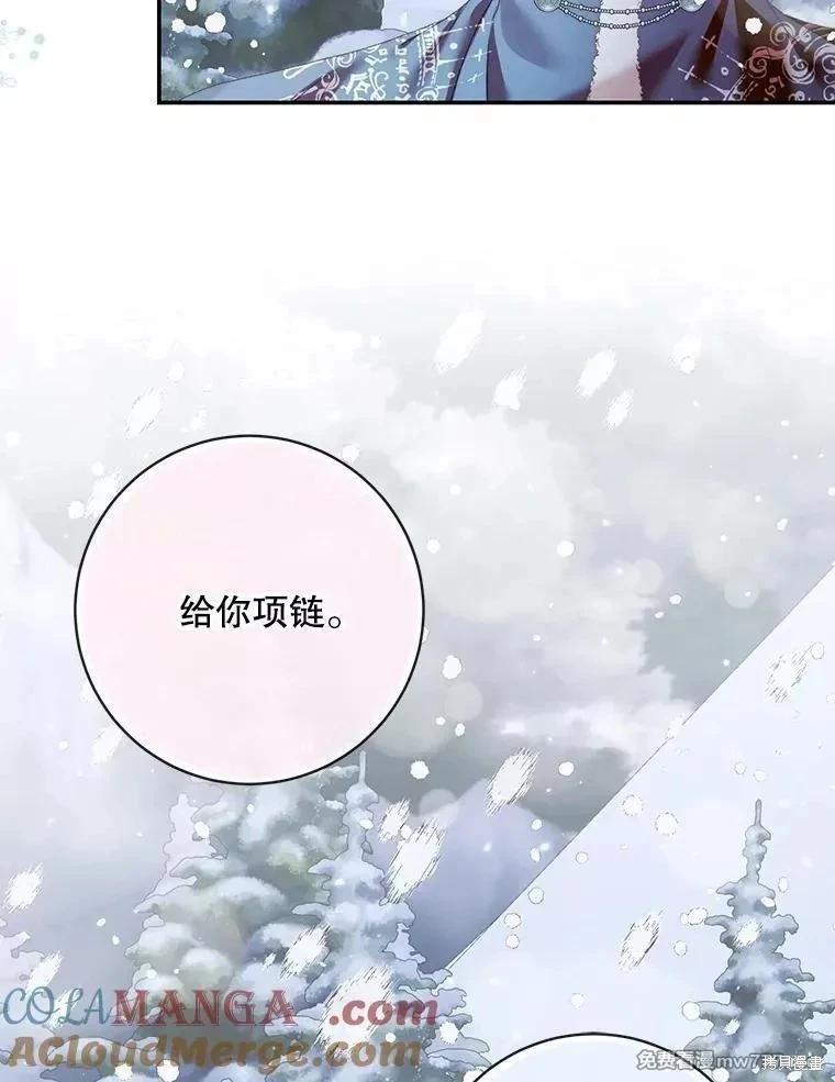《成为了反派的契约家人》第124话 第13页