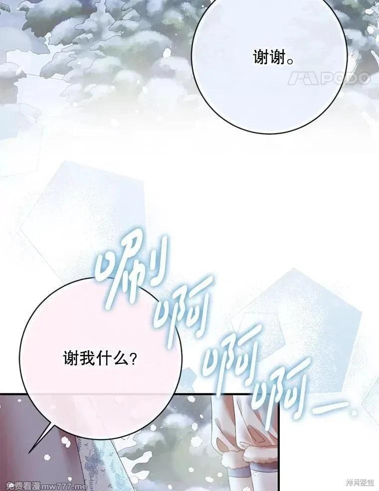 《成为了反派的契约家人》第124话 第14页