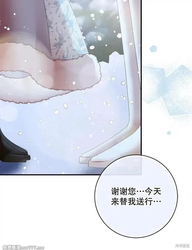 《成为了反派的契约家人》第124话 第15页