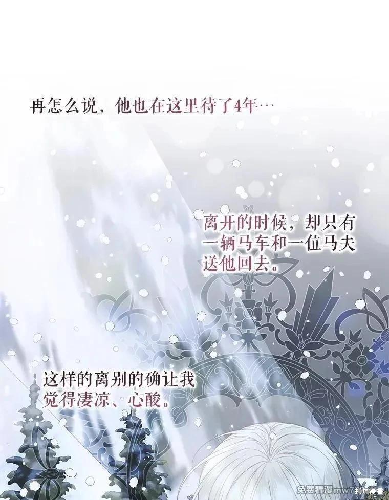 《成为了反派的契约家人》第124话 第16页