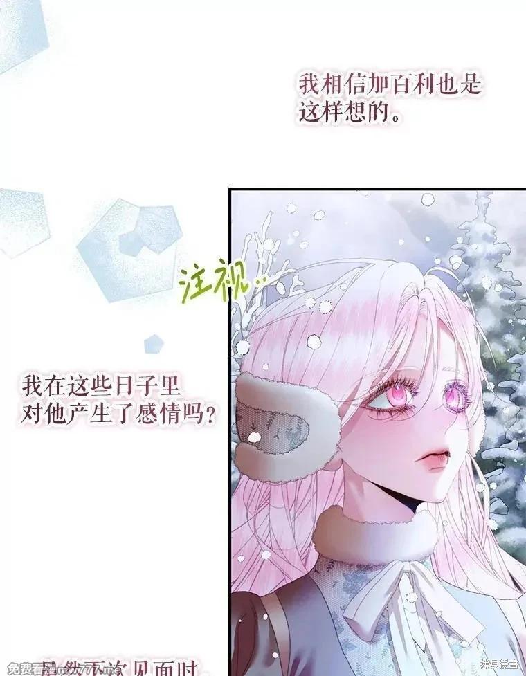 《成为了反派的契约家人》第124话 第18页