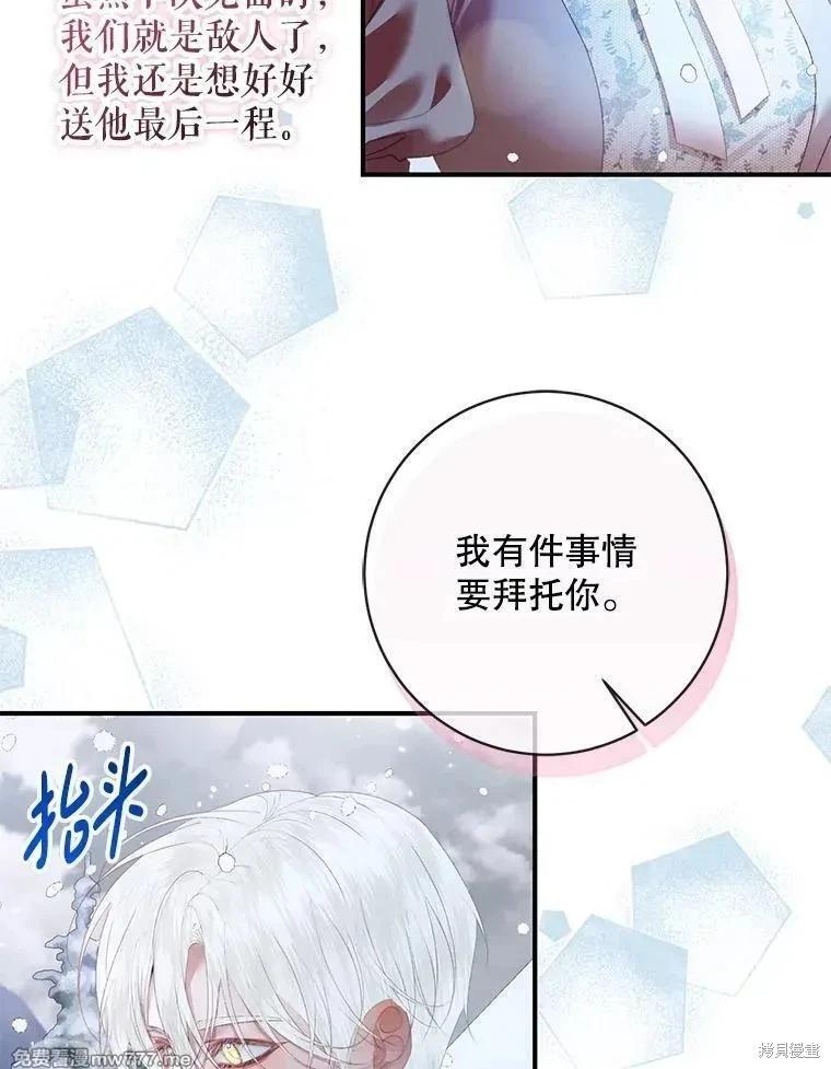 《成为了反派的契约家人》第124话 第19页