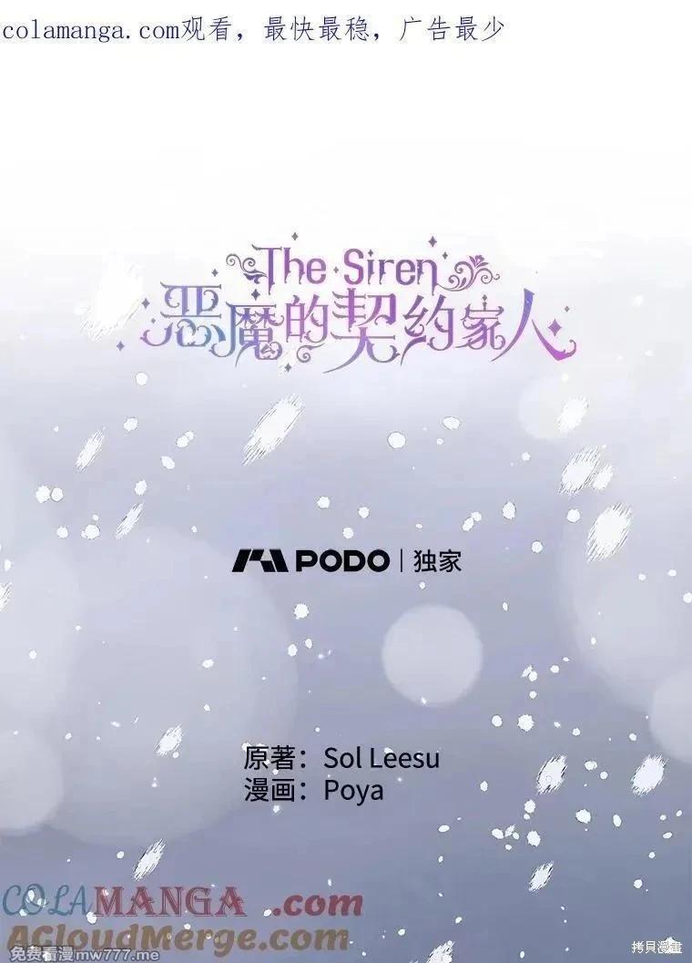 《成为了反派的契约家人》第124话 第1页