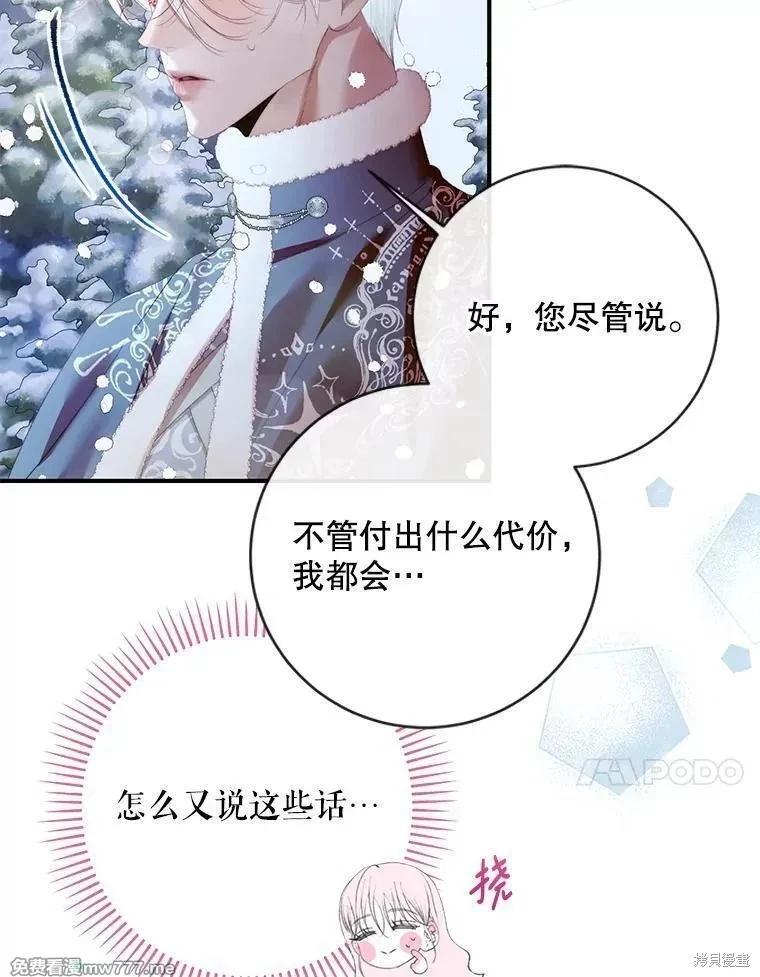 《成为了反派的契约家人》第124话 第20页