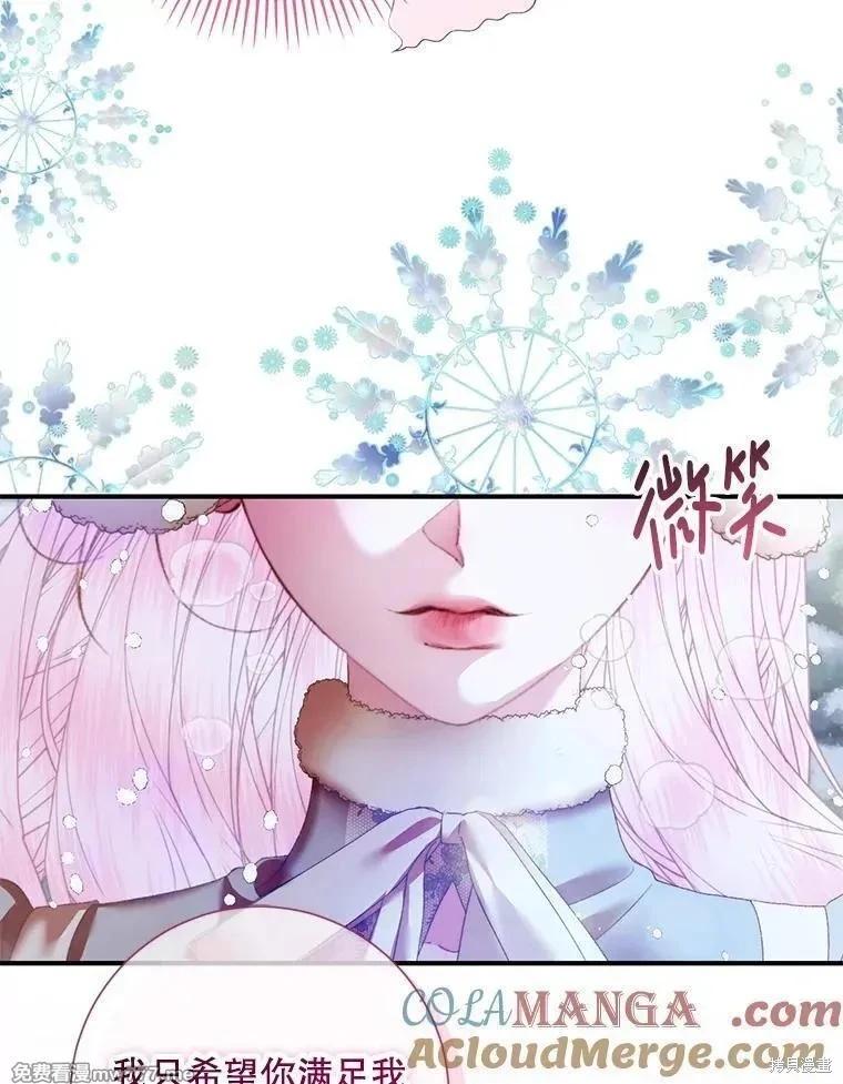 《成为了反派的契约家人》第124话 第21页
