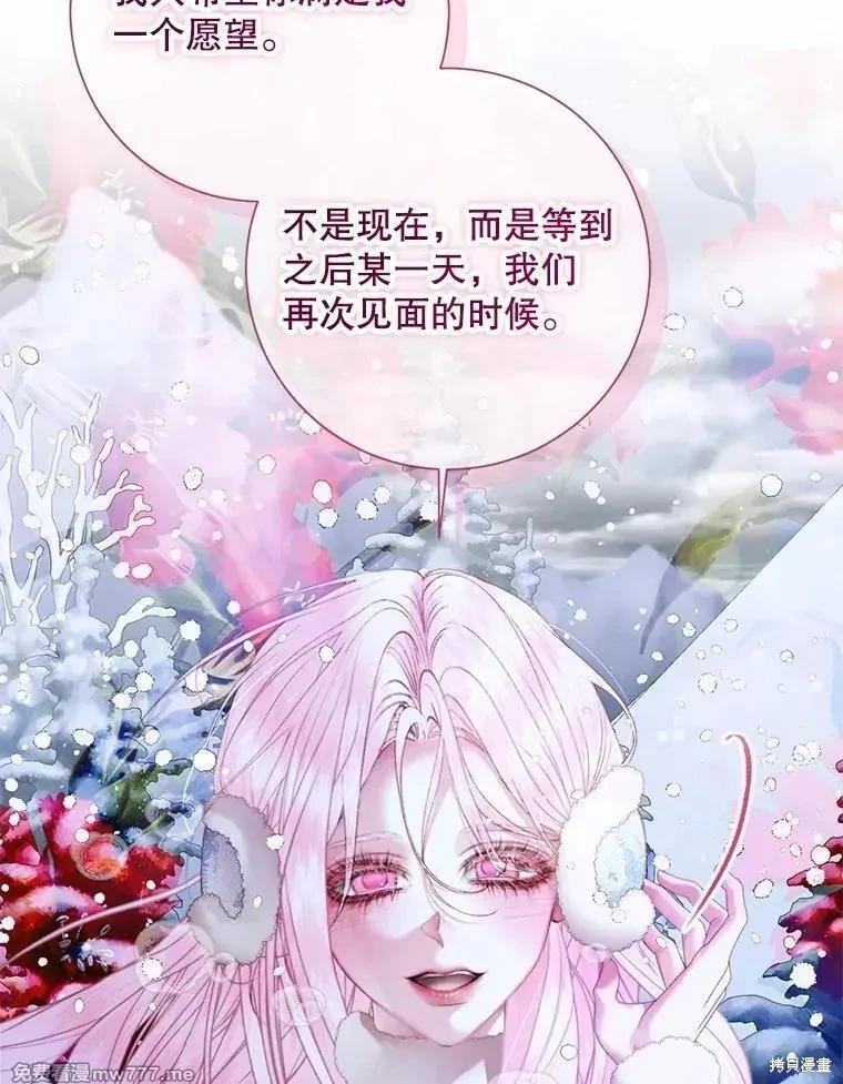 《成为了反派的契约家人》第124话 第22页