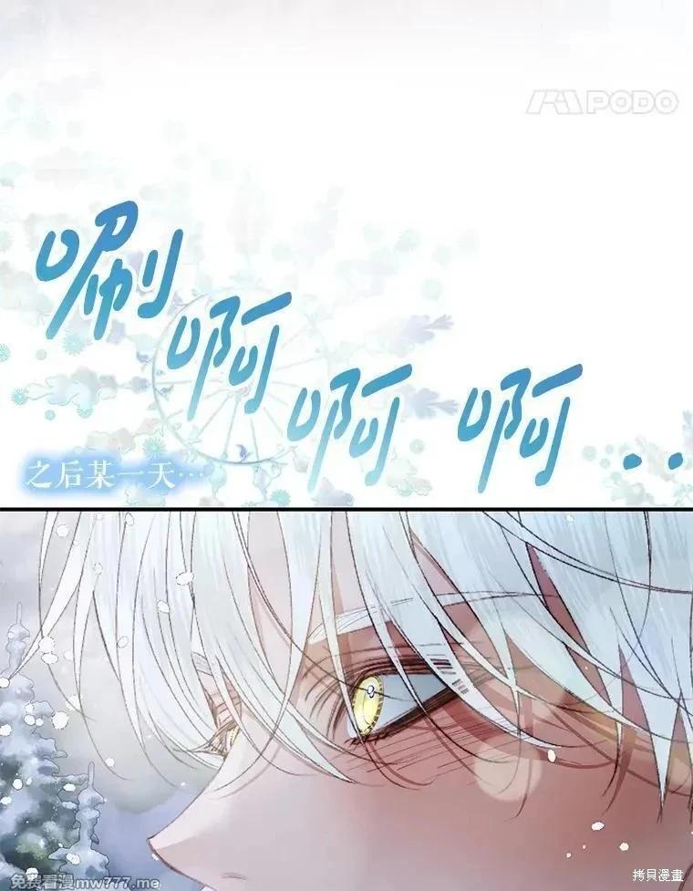 《成为了反派的契约家人》第124话 第24页