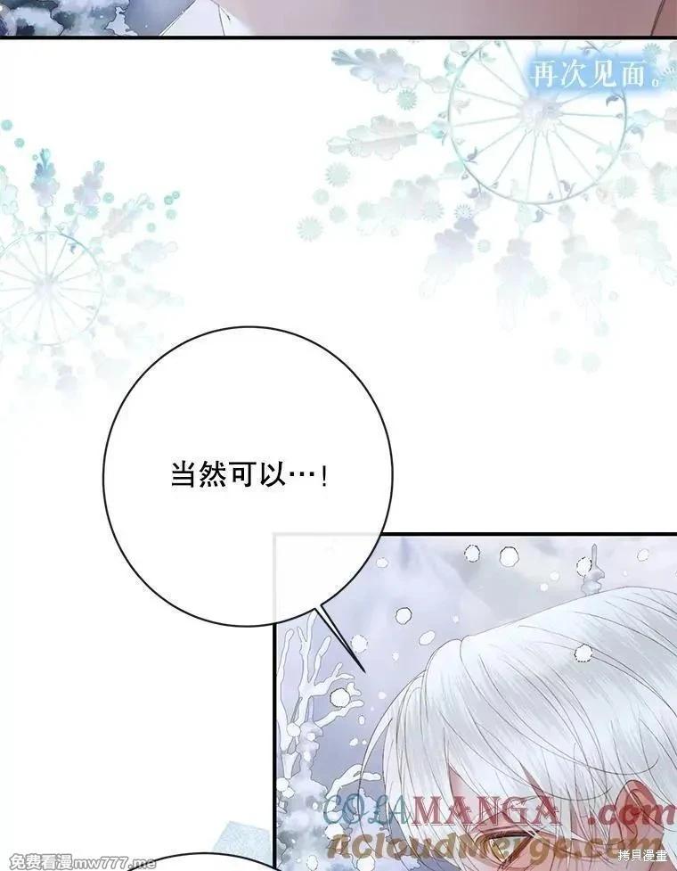《成为了反派的契约家人》第124话 第25页