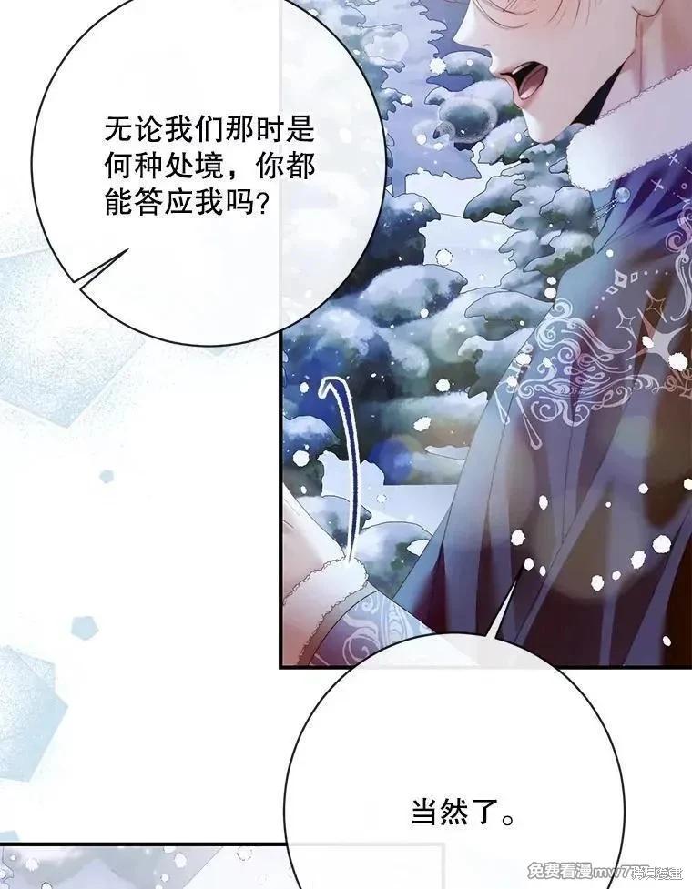 《成为了反派的契约家人》第124话 第26页