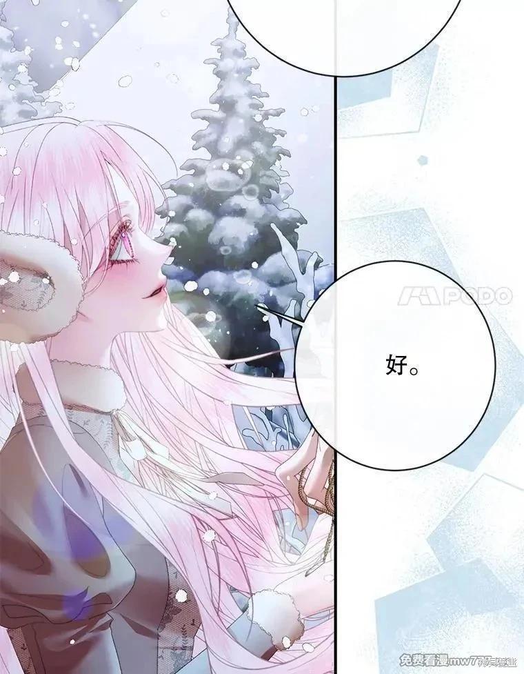 《成为了反派的契约家人》第124话 第27页