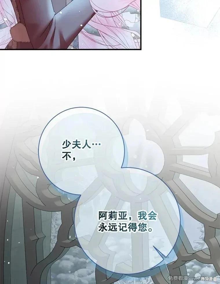 《成为了反派的契约家人》第124话 第28页