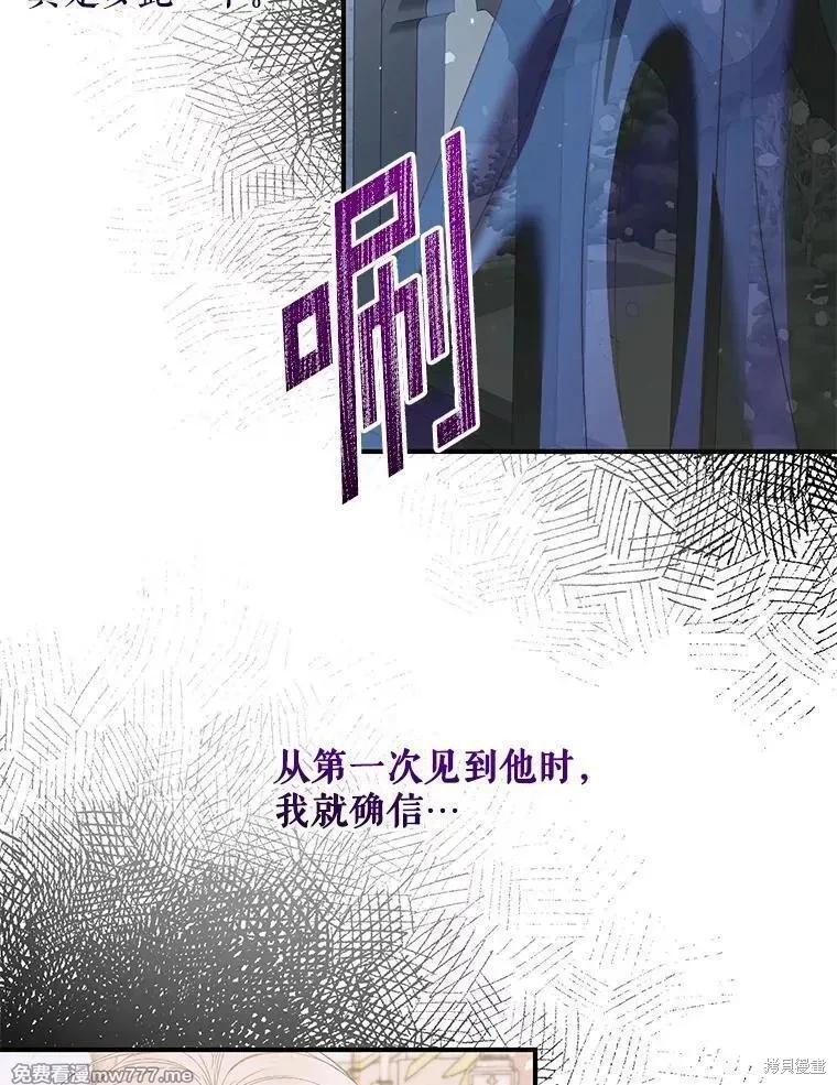 《成为了反派的契约家人》第124话 第32页
