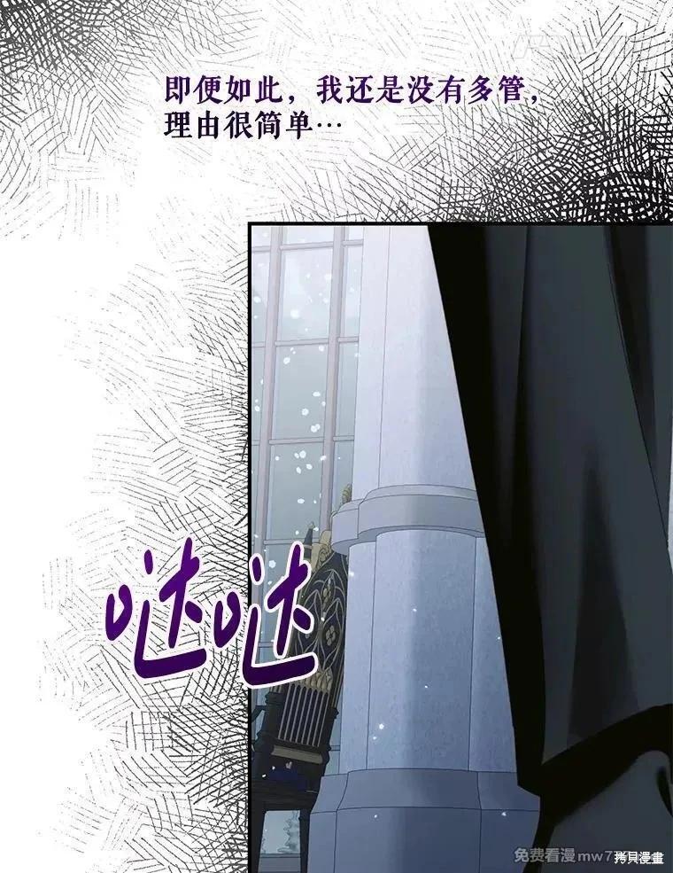 《成为了反派的契约家人》第124话 第34页