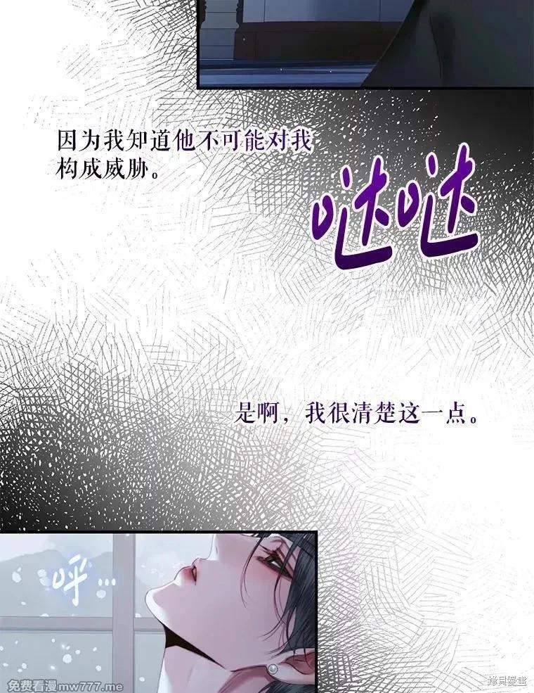 《成为了反派的契约家人》第124话 第35页