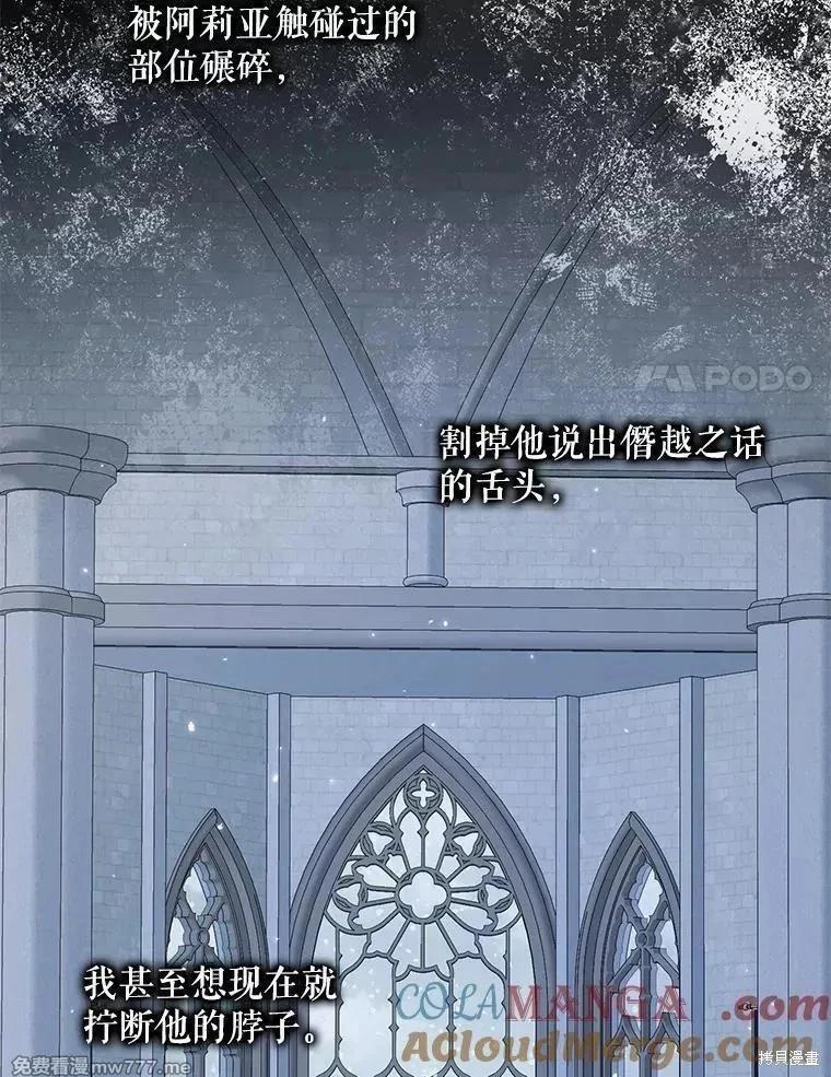 《成为了反派的契约家人》第124话 第37页