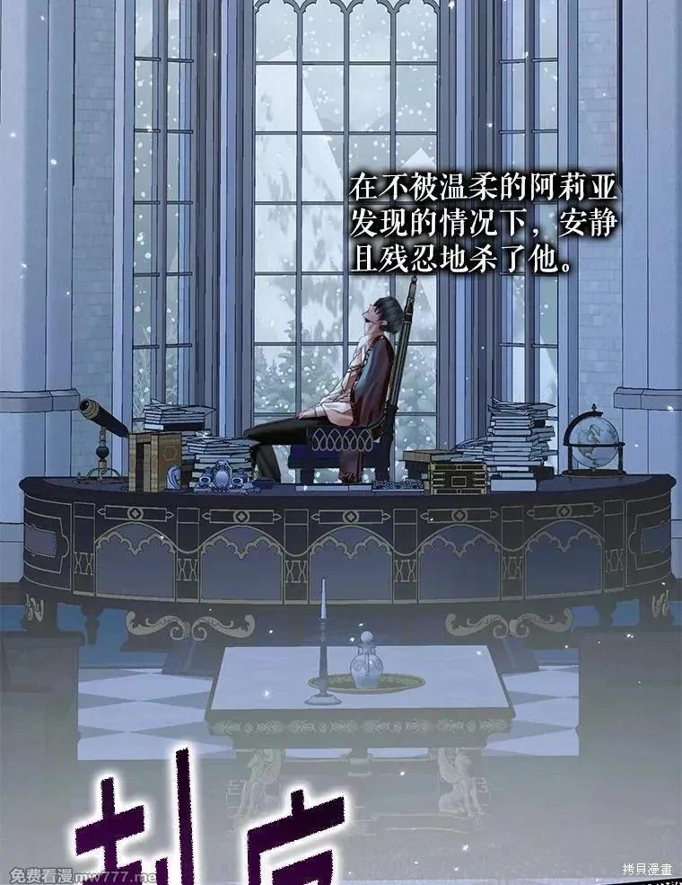 《成为了反派的契约家人》第124话 第38页
