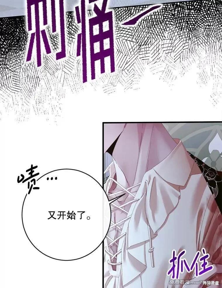 《成为了反派的契约家人》第124话 第39页