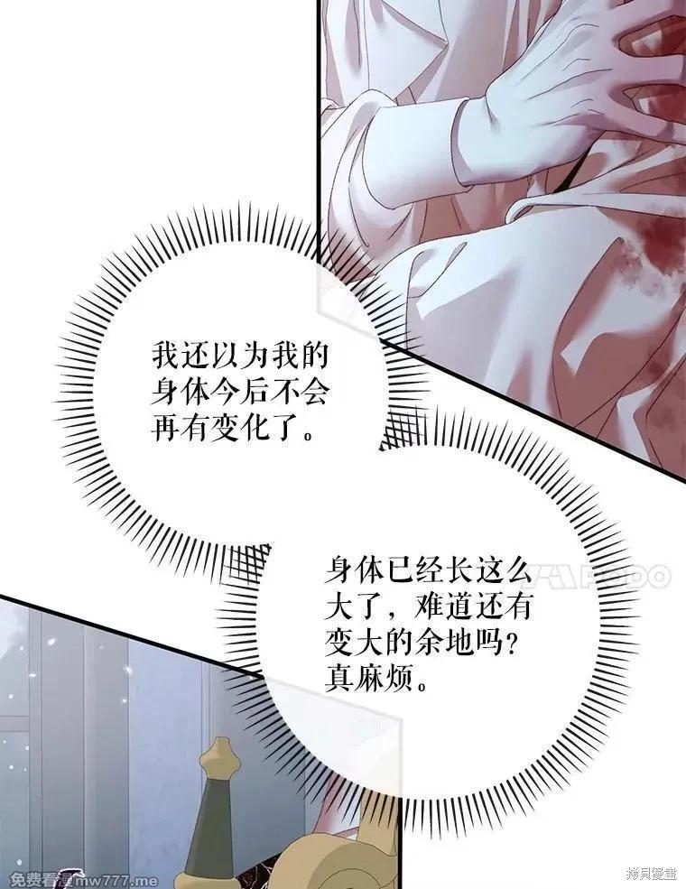 《成为了反派的契约家人》第124话 第40页