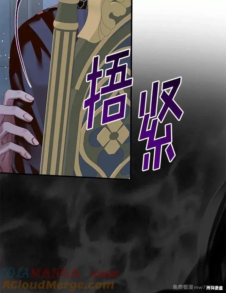 《成为了反派的契约家人》第124话 第41页