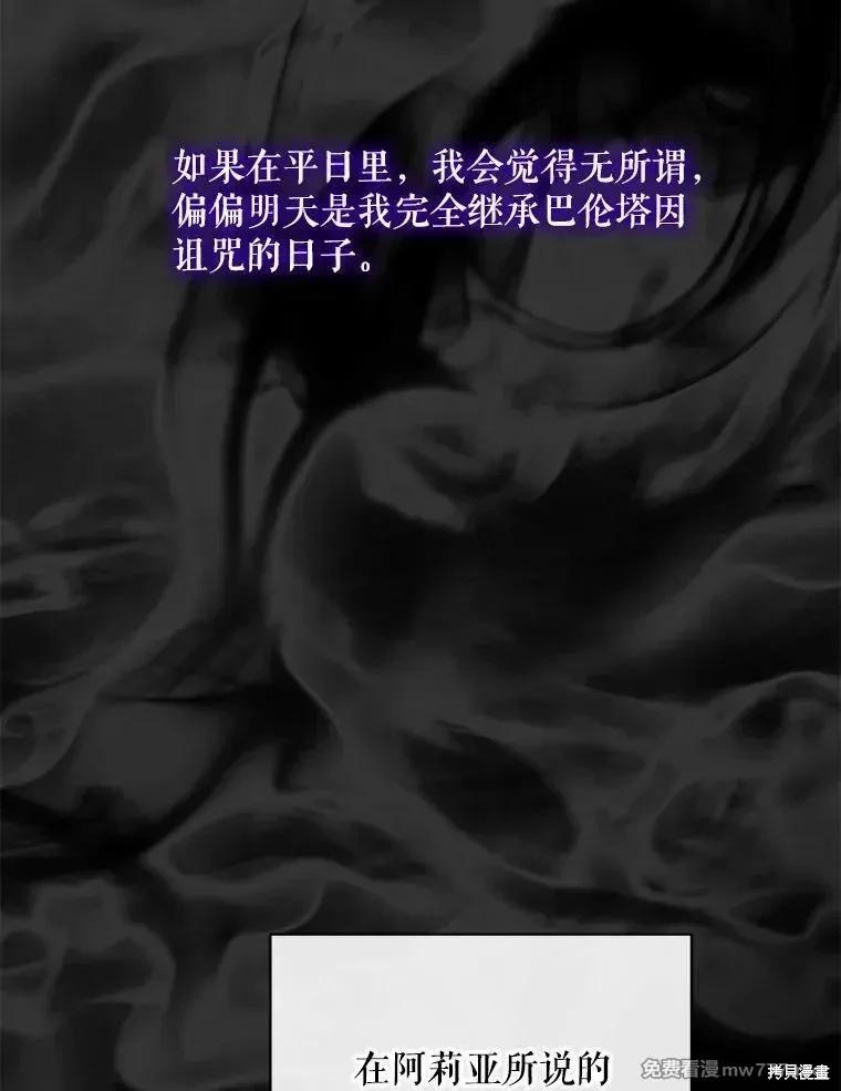 《成为了反派的契约家人》第124话 第42页
