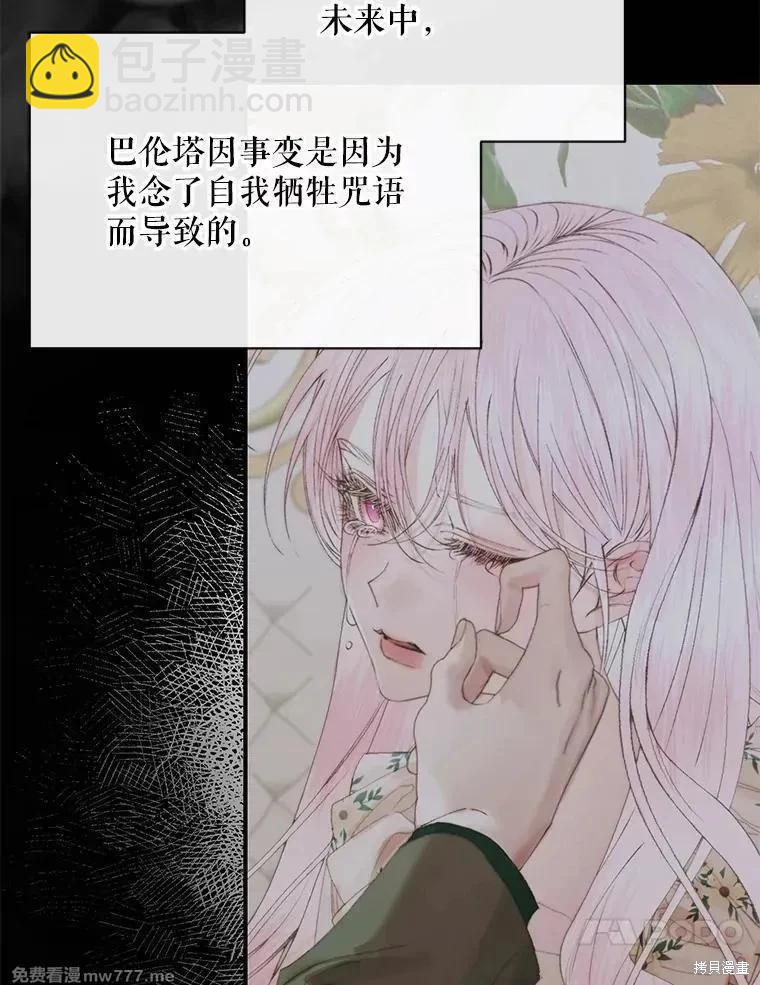 《成为了反派的契约家人》第124话 第43页