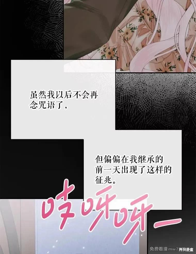 《成为了反派的契约家人》第124话 第44页