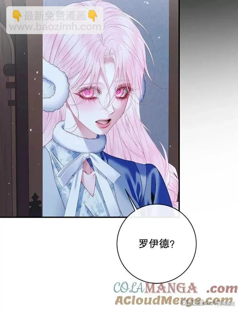 《成为了反派的契约家人》第124话 第45页