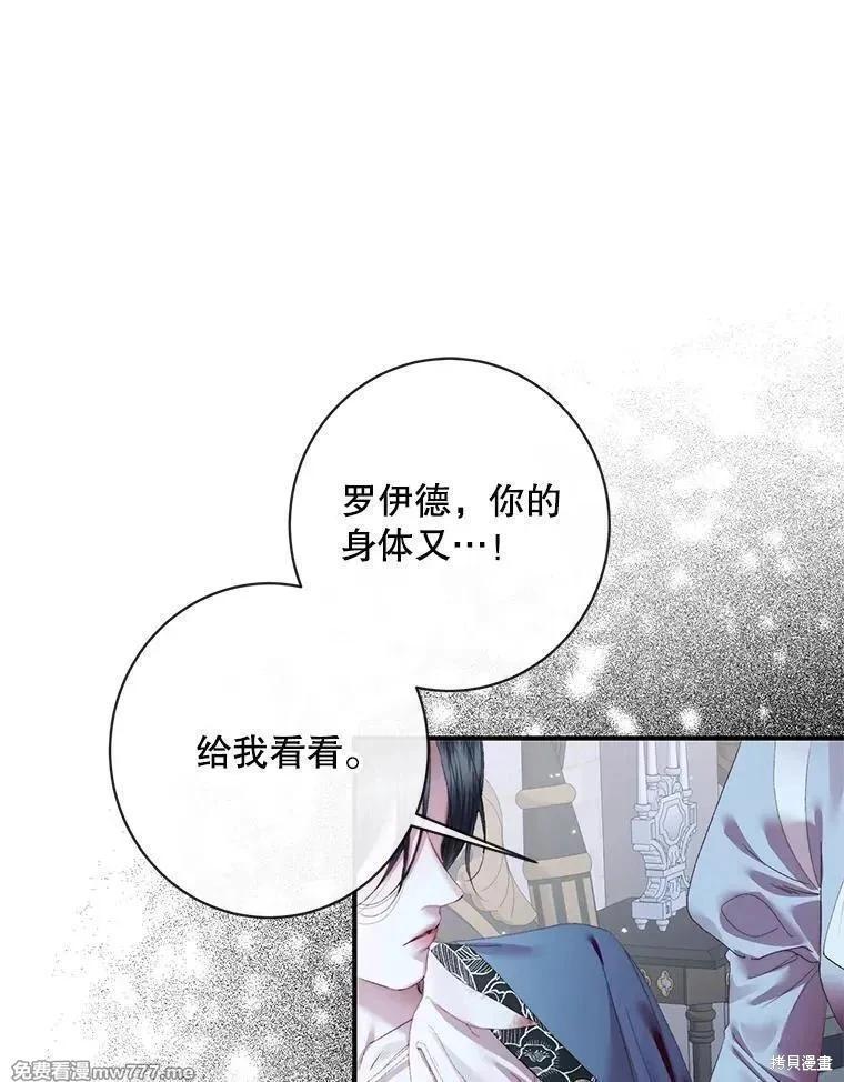 《成为了反派的契约家人》第124话 第46页