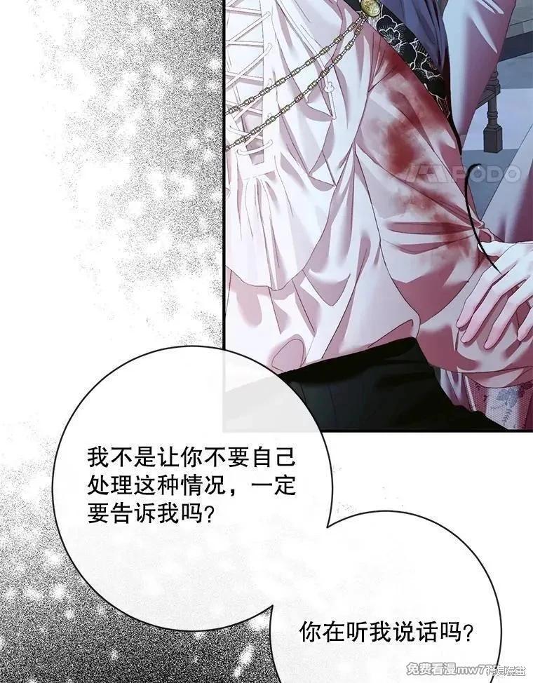 《成为了反派的契约家人》第124话 第47页