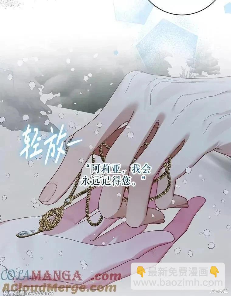 《成为了反派的契约家人》第124话 第49页