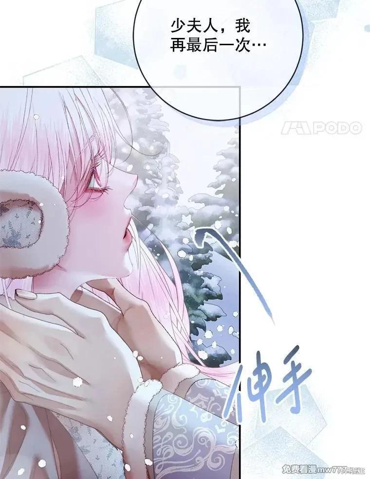 《成为了反派的契约家人》第124话 第4页