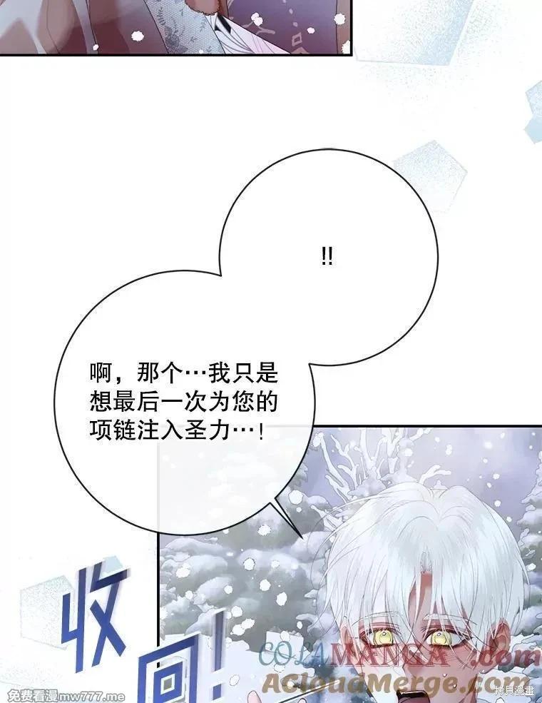 《成为了反派的契约家人》第124话 第5页