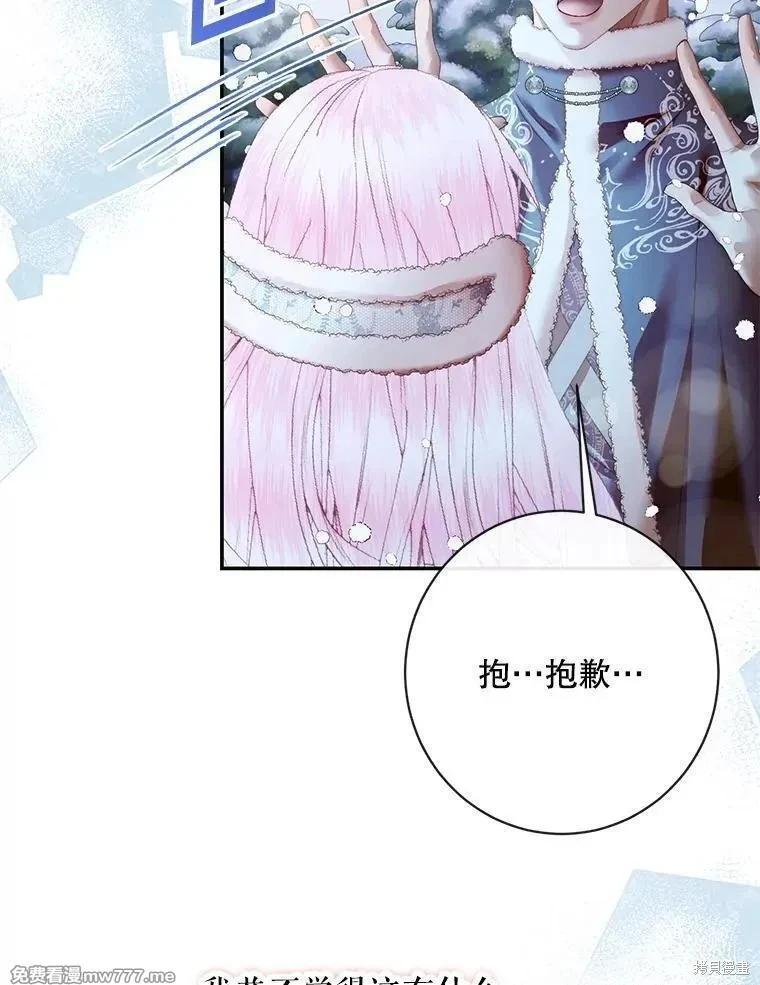 《成为了反派的契约家人》第124话 第6页