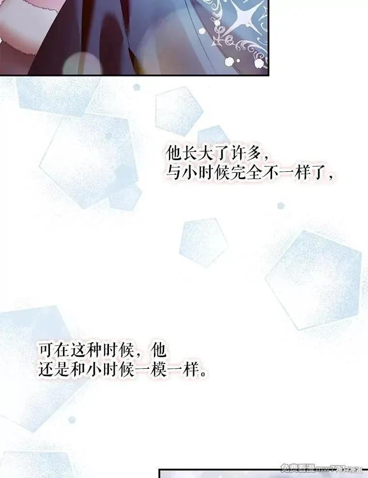 《成为了反派的契约家人》第124话 第8页
