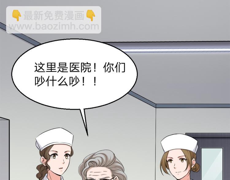 《最狂女婿》第2话 欺负我的女人，不行 第17页