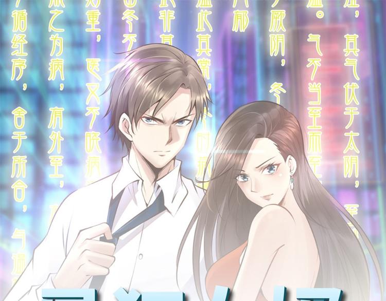 《最狂女婿》第2话 欺负我的女人，不行 第1页