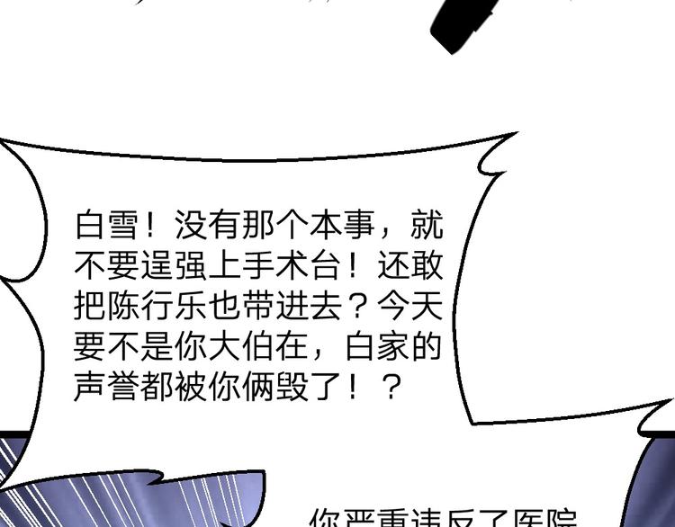 《最狂女婿》第2话 欺负我的女人，不行 第35页