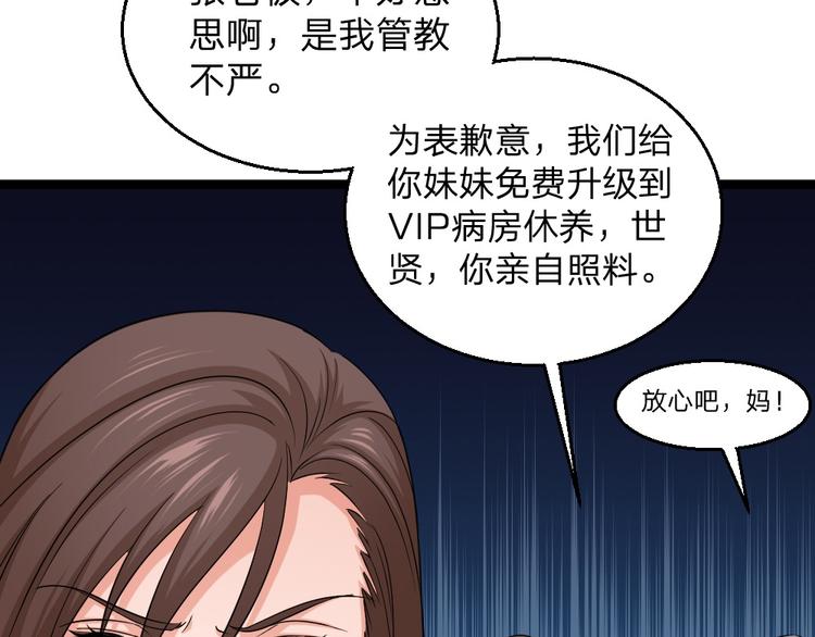 《最狂女婿》第2话 欺负我的女人，不行 第42页