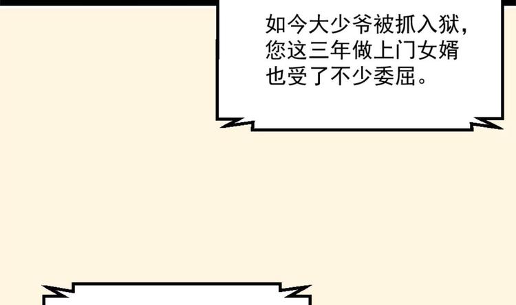《最狂女婿》第1话 凭你这废物能干啥？ 第11页