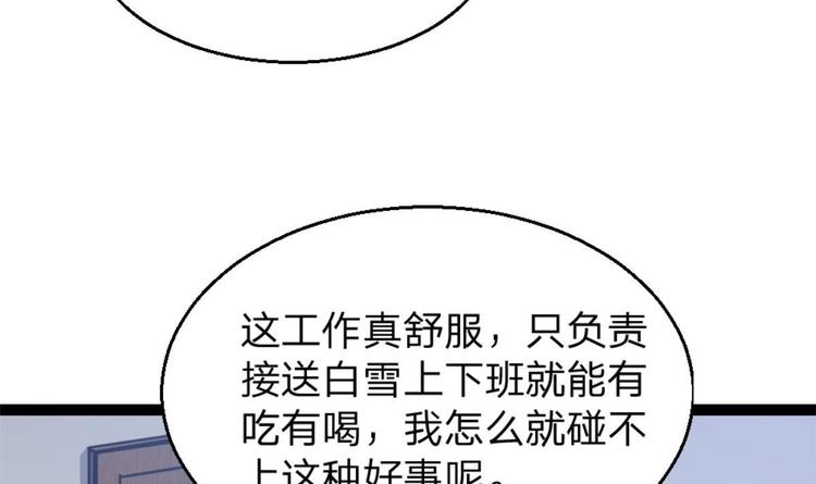 《最狂女婿》第1话 凭你这废物能干啥？ 第24页
