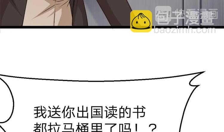 《最狂女婿》第1话 凭你这废物能干啥？ 第47页