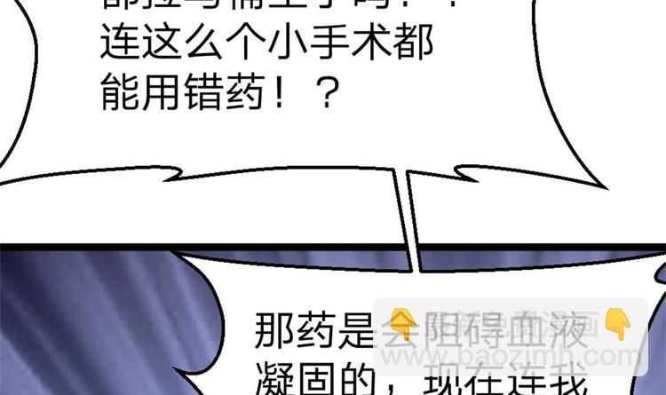 《最狂女婿》第1话 凭你这废物能干啥？ 第48页