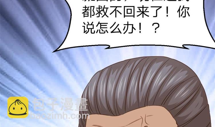 《最狂女婿》第1话 凭你这废物能干啥？ 第49页