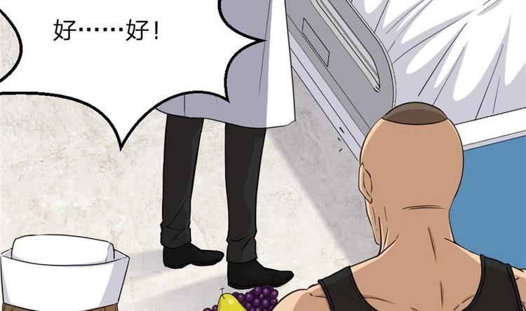 《最狂女婿》第3话 浴巾警告！ 第11页